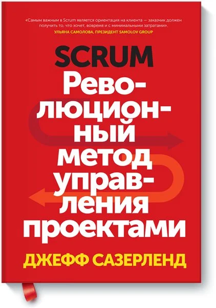 scrum-the-art-of-doing-twice-the-work-in-half-the-time