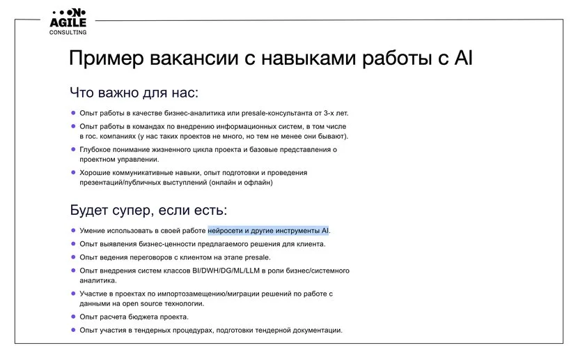 Вакансия AI навыки