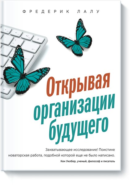 reinventing-organizations